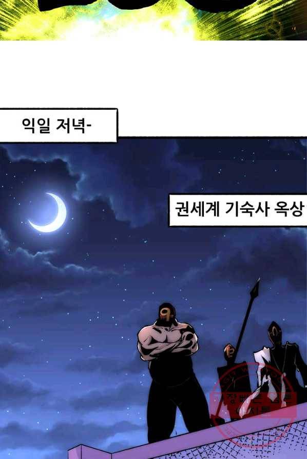 만능왕:150화 5