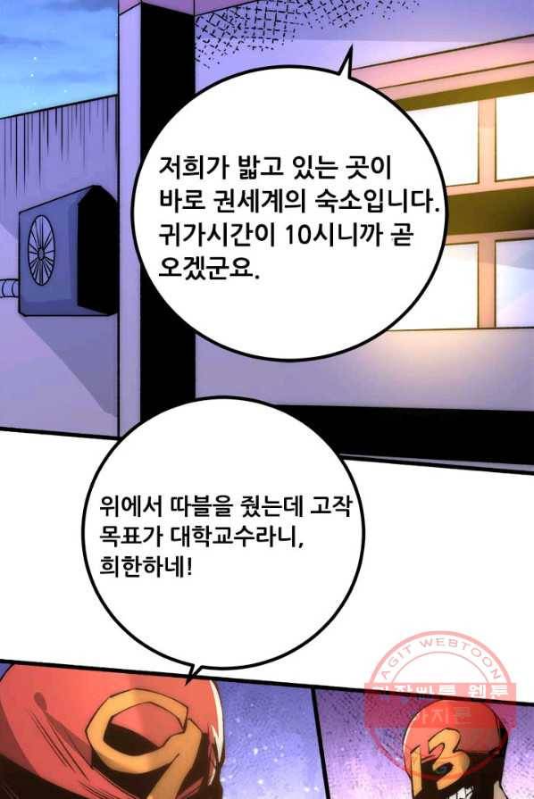 만능왕:150화 6