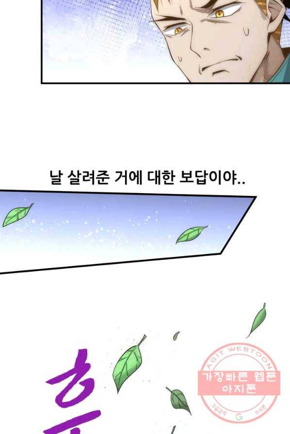 만능왕:150화 18