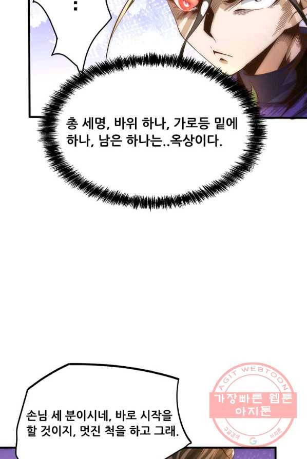 만능왕:150화 22
