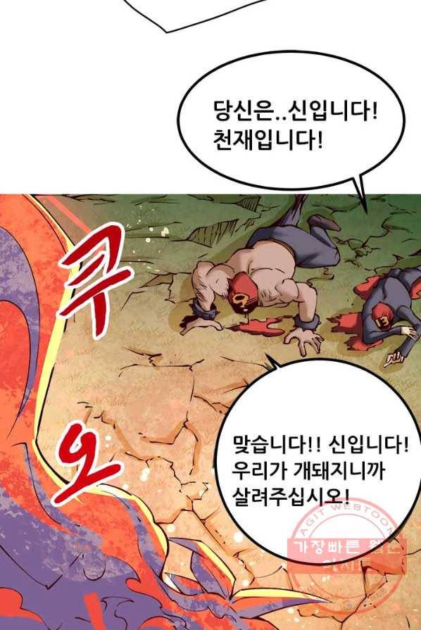 만능왕:150화 38