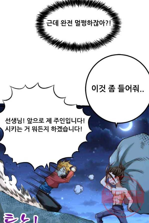 만능왕:150화 45
