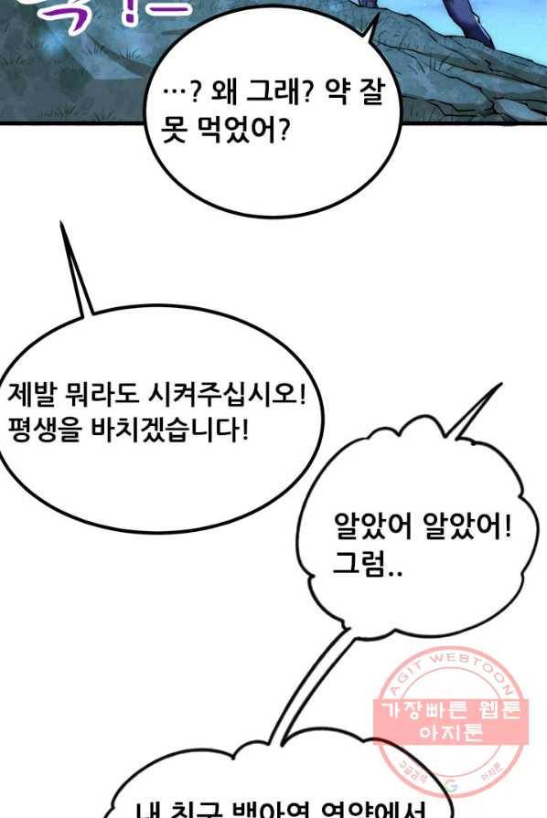 만능왕:150화 46