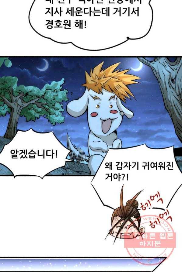 만능왕:150화 47