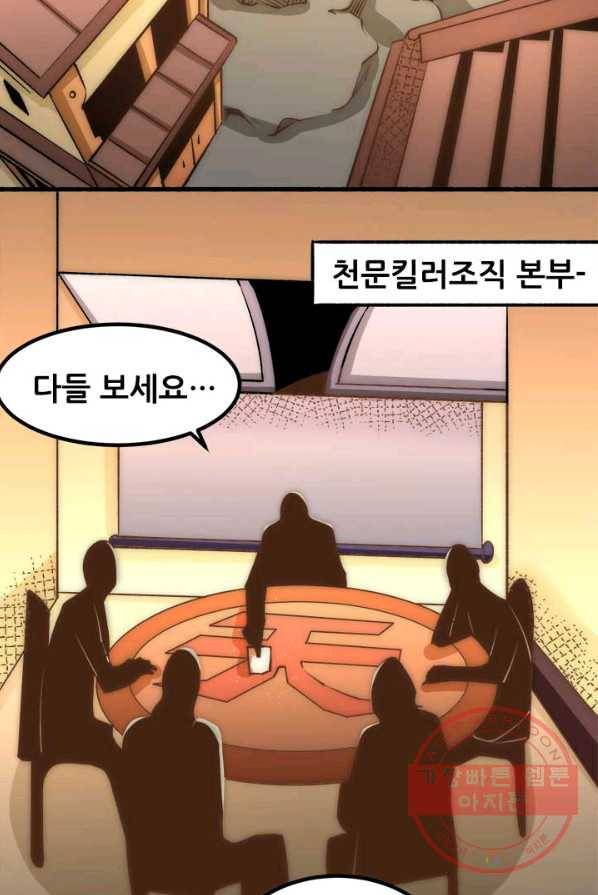 만능왕:150화 49