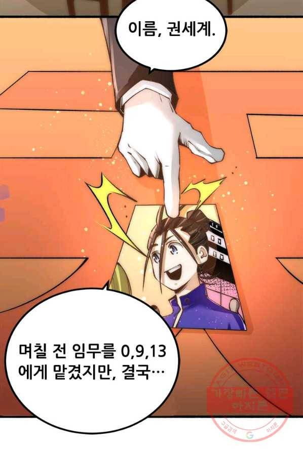 만능왕:150화 50