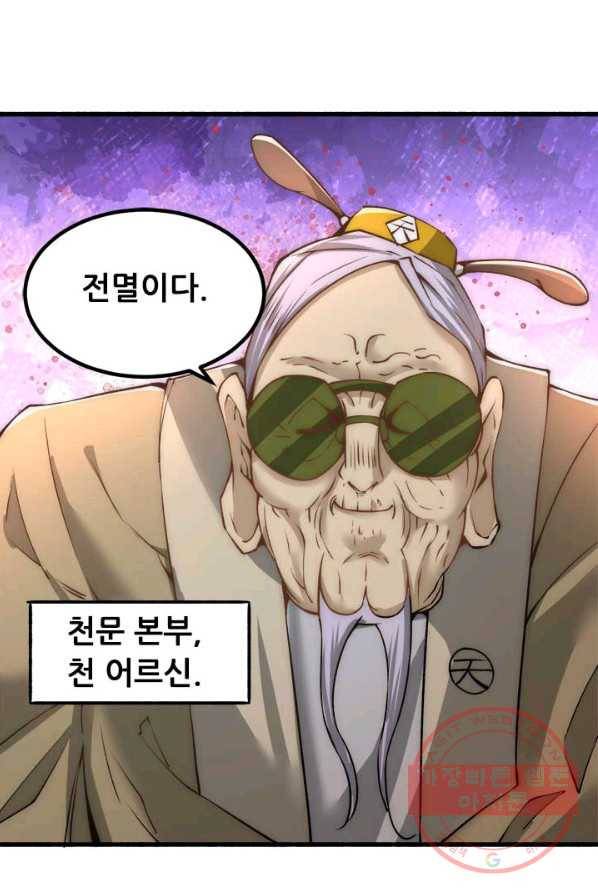 만능왕:150화 51