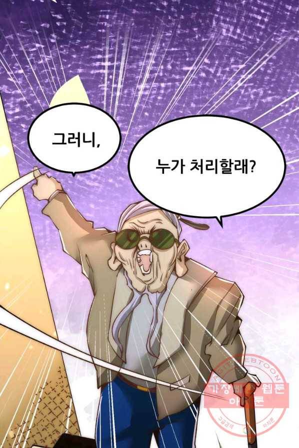 만능왕:150화 56