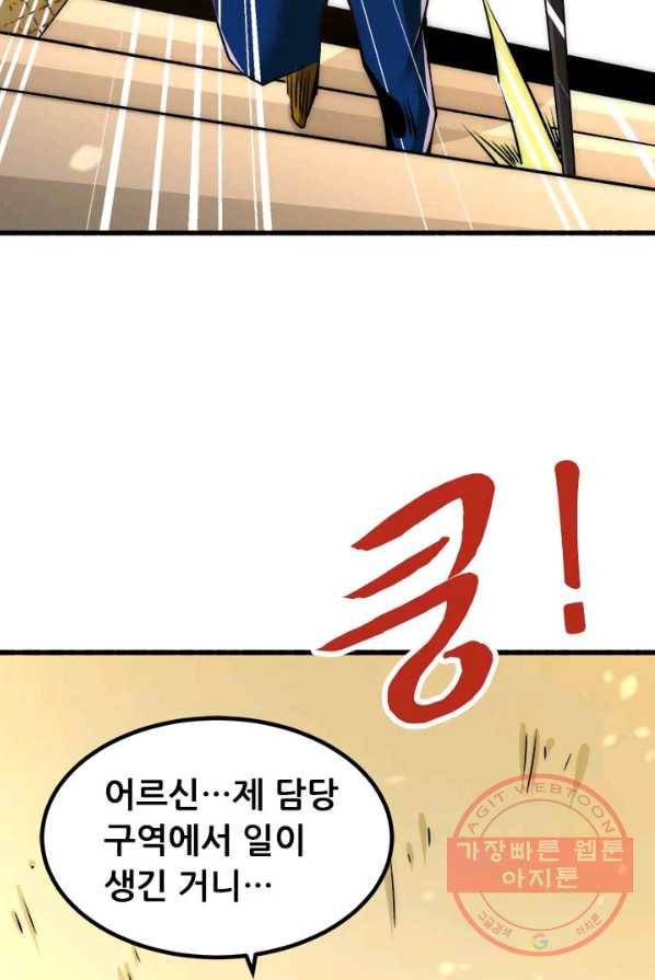 만능왕:150화 57