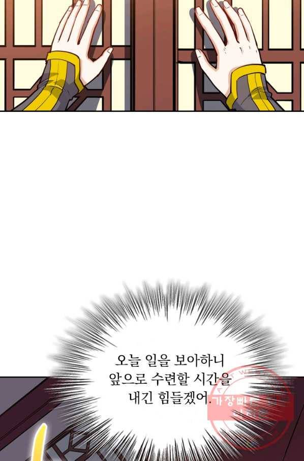 제존회귀록 24화 11