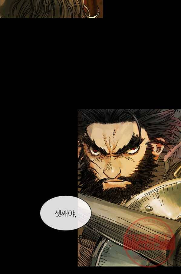 제혈:황제의 피 11화 2
