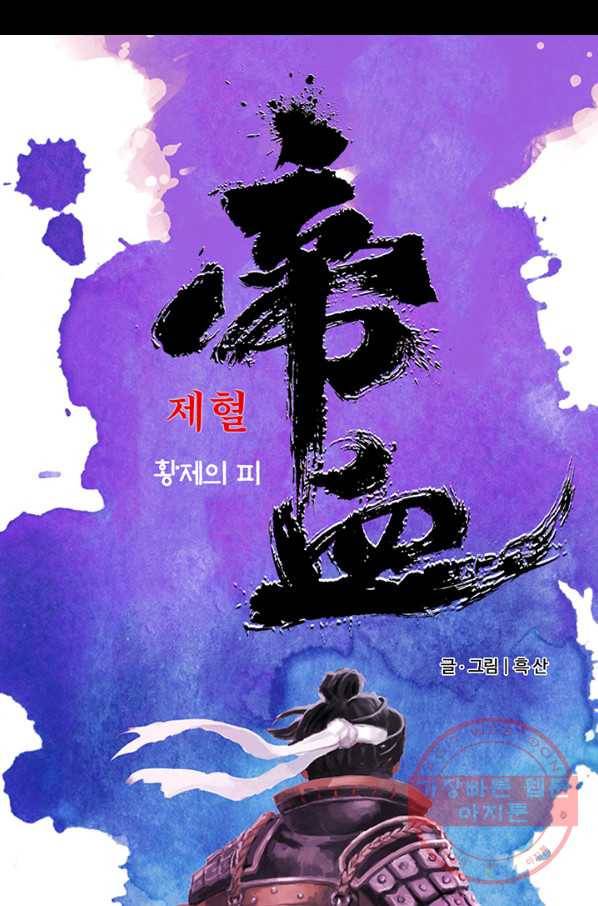제혈:황제의 피 11화 5
