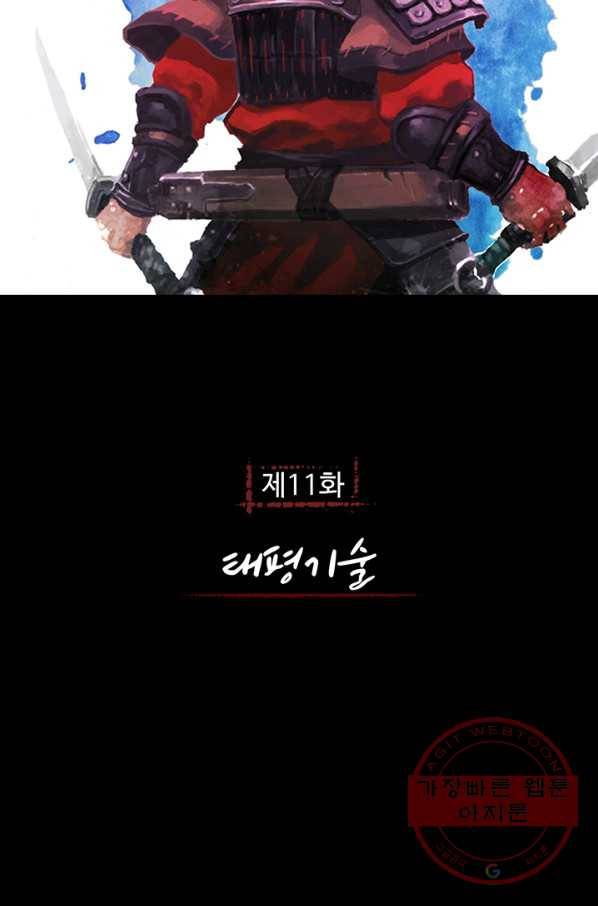 제혈:황제의 피 11화 6