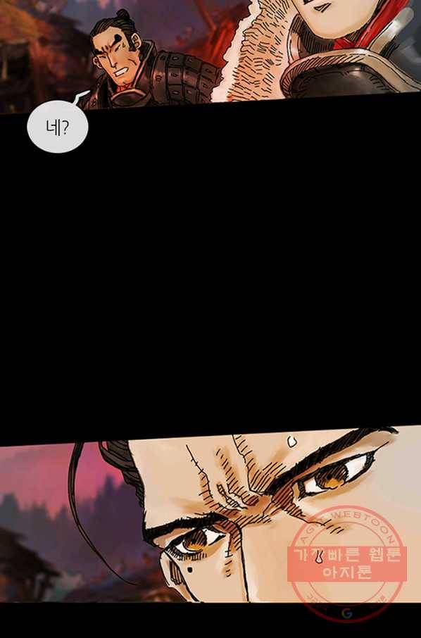 제혈:황제의 피 11화 12