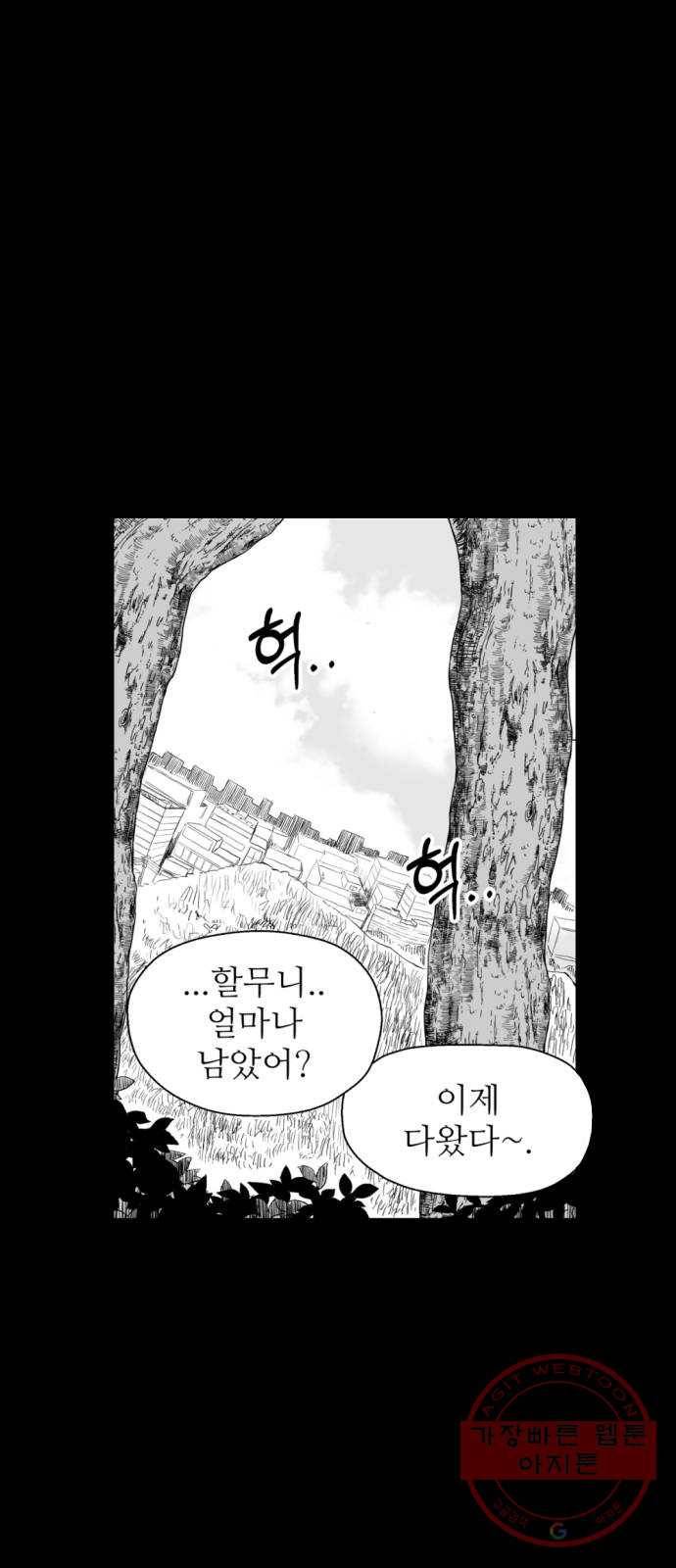 단편.zip 42화 산고기 - 우준 작가 2