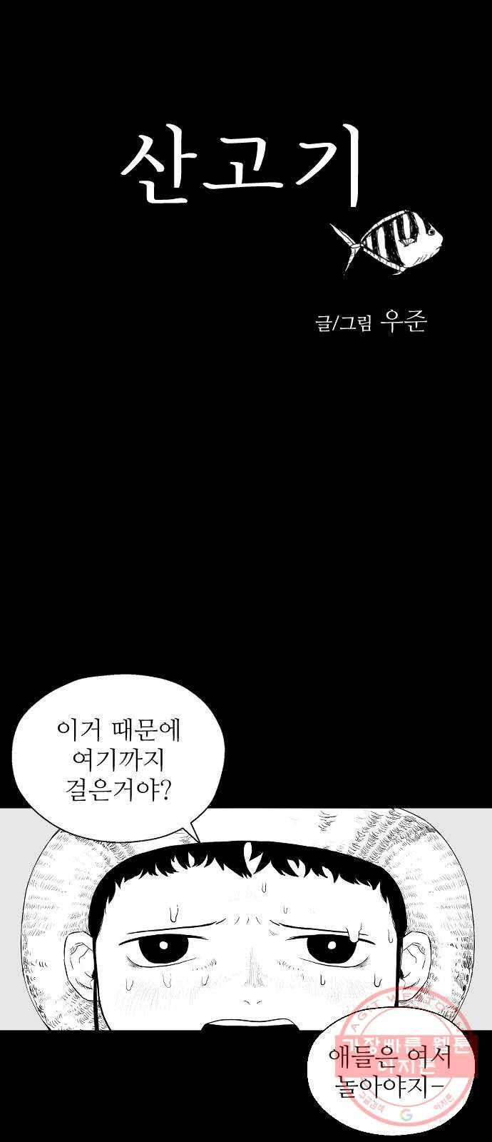 단편.zip 42화 산고기 - 우준 작가 5