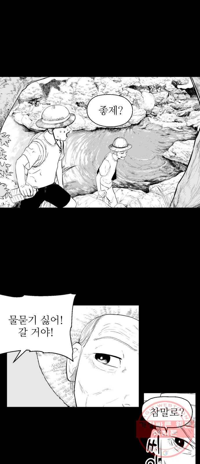 단편.zip 42화 산고기 - 우준 작가 6
