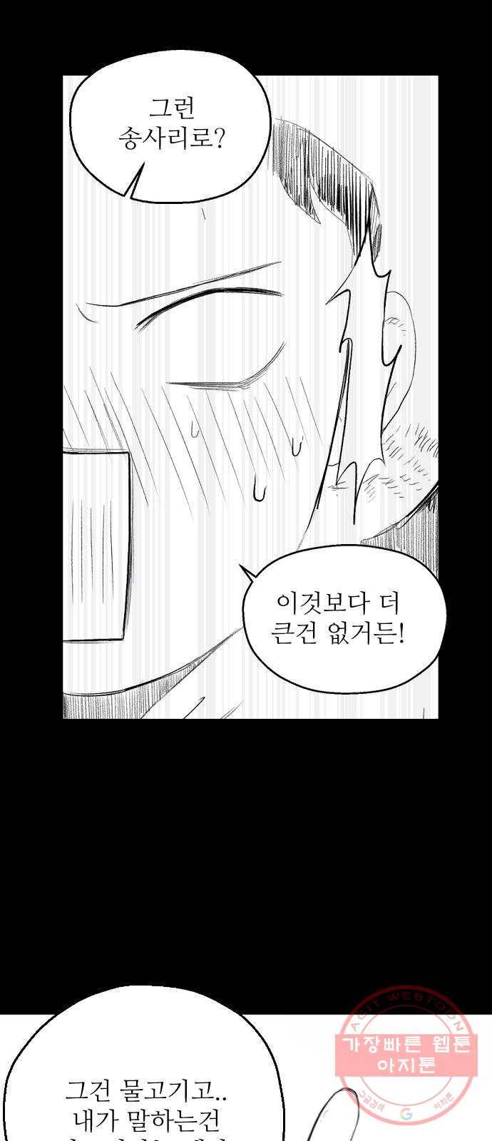 단편.zip 42화 산고기 - 우준 작가 14