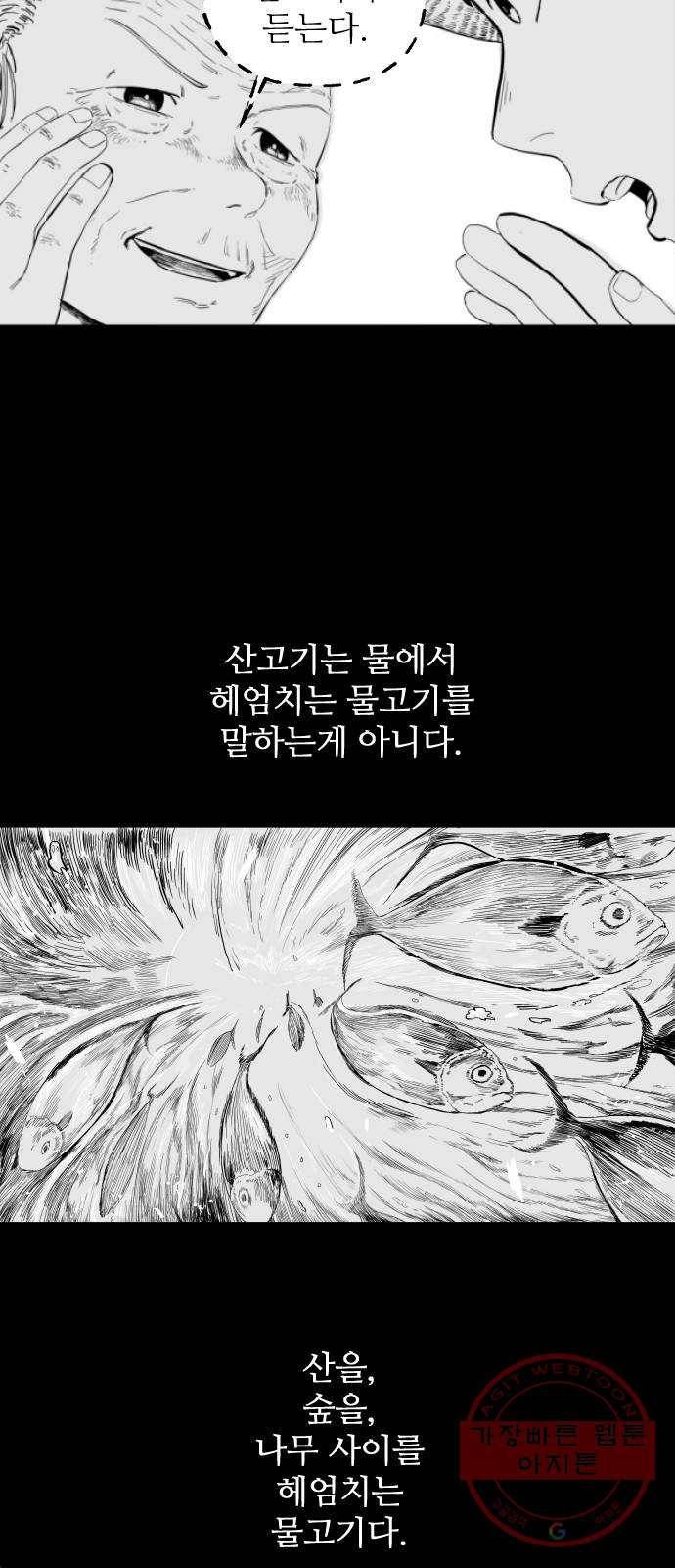 단편.zip 42화 산고기 - 우준 작가 18