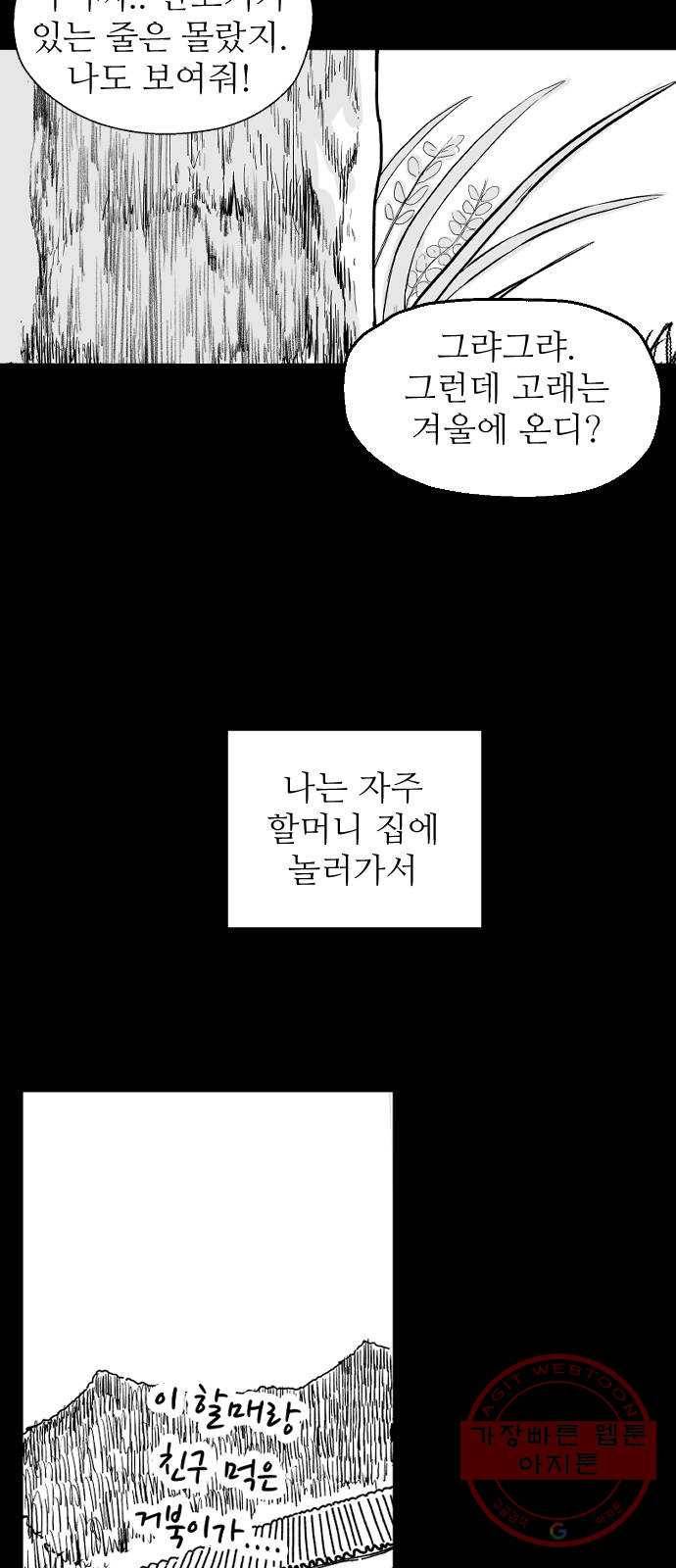 단편.zip 42화 산고기 - 우준 작가 23