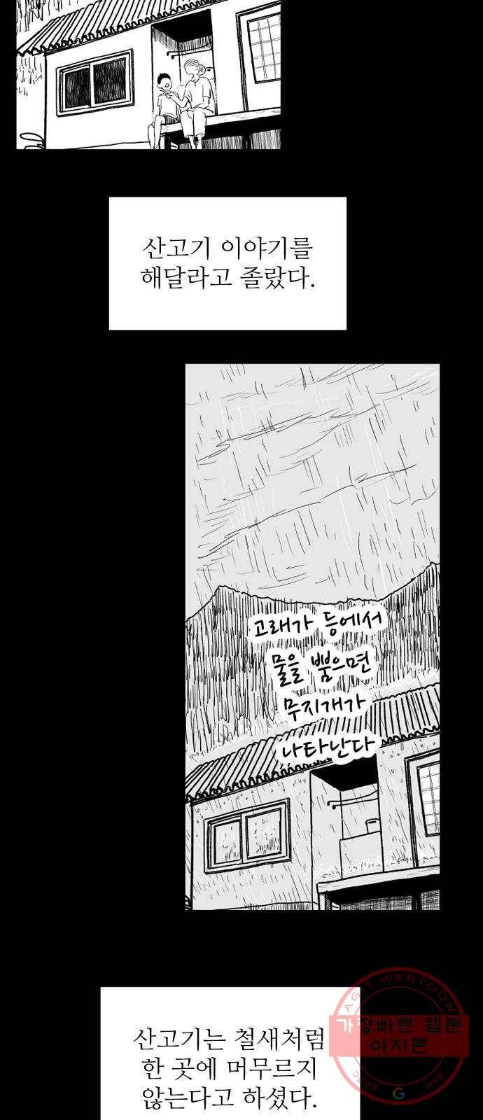 단편.zip 42화 산고기 - 우준 작가 24