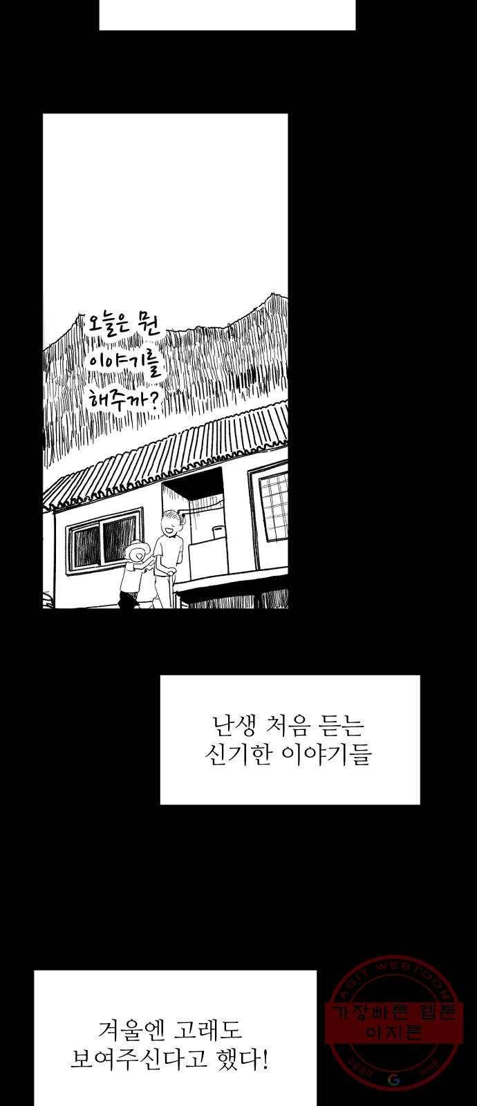 단편.zip 42화 산고기 - 우준 작가 25