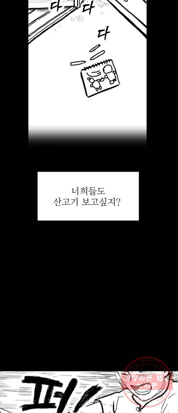 단편.zip 42화 산고기 - 우준 작가 28