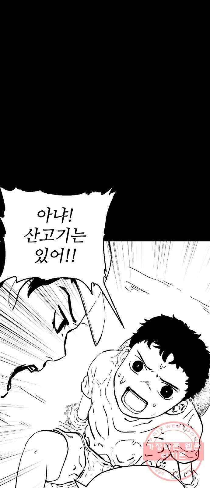 단편.zip 42화 산고기 - 우준 작가 30