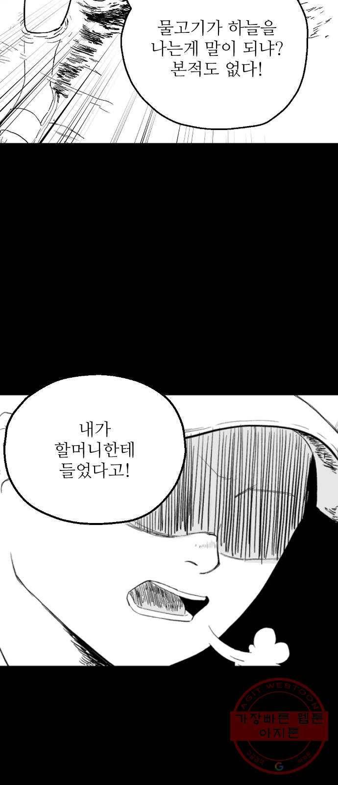 단편.zip 42화 산고기 - 우준 작가 31