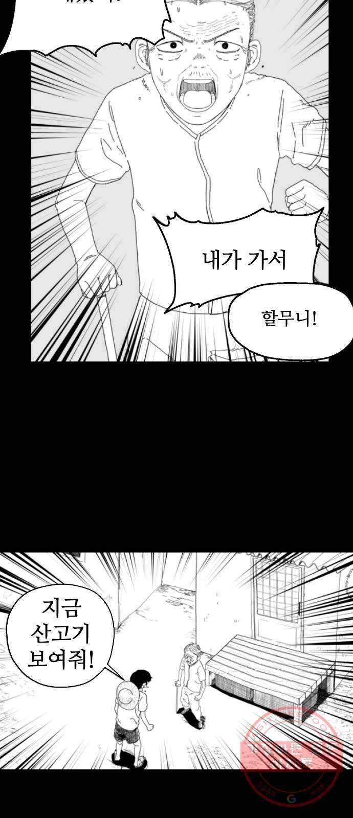 단편.zip 42화 산고기 - 우준 작가 37