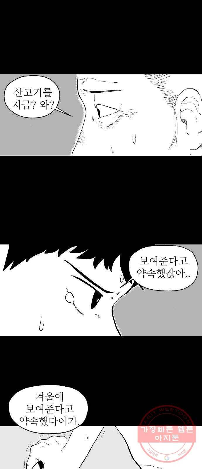 단편.zip 42화 산고기 - 우준 작가 38