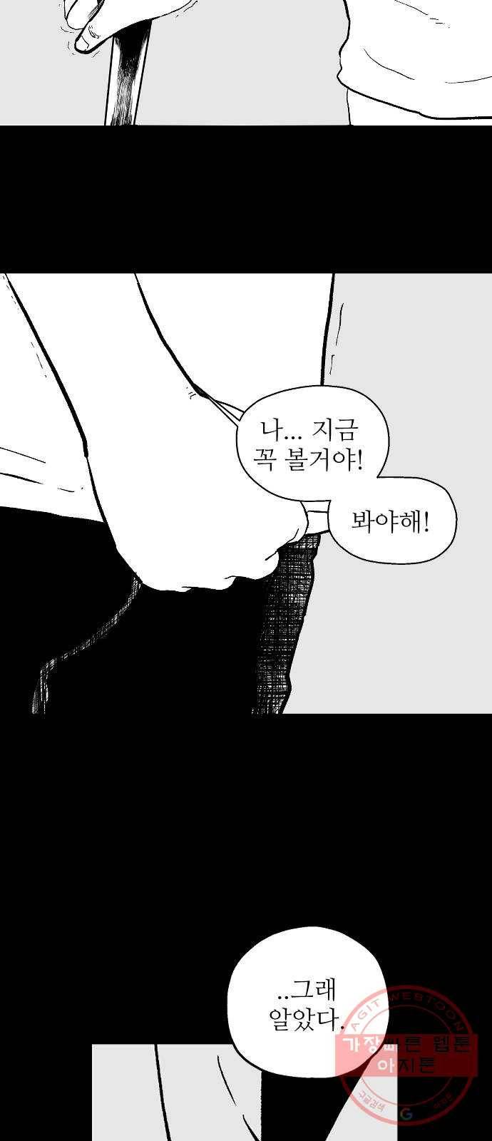단편.zip 42화 산고기 - 우준 작가 39