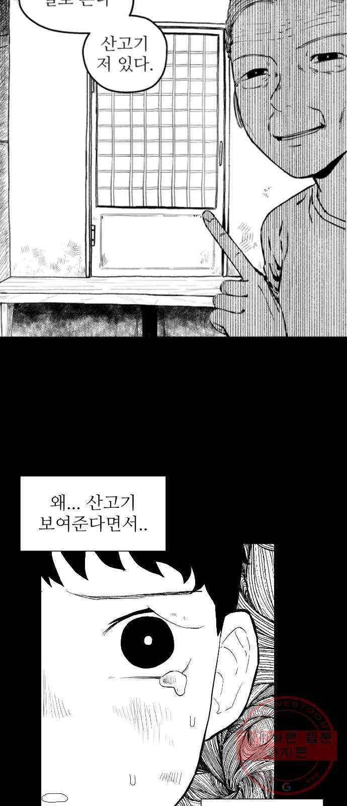 단편.zip 42화 산고기 - 우준 작가 41