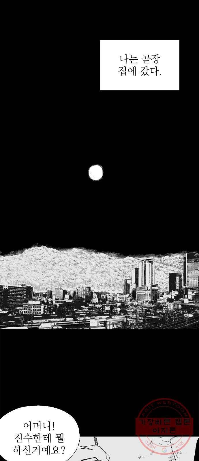 단편.zip 42화 산고기 - 우준 작가 46