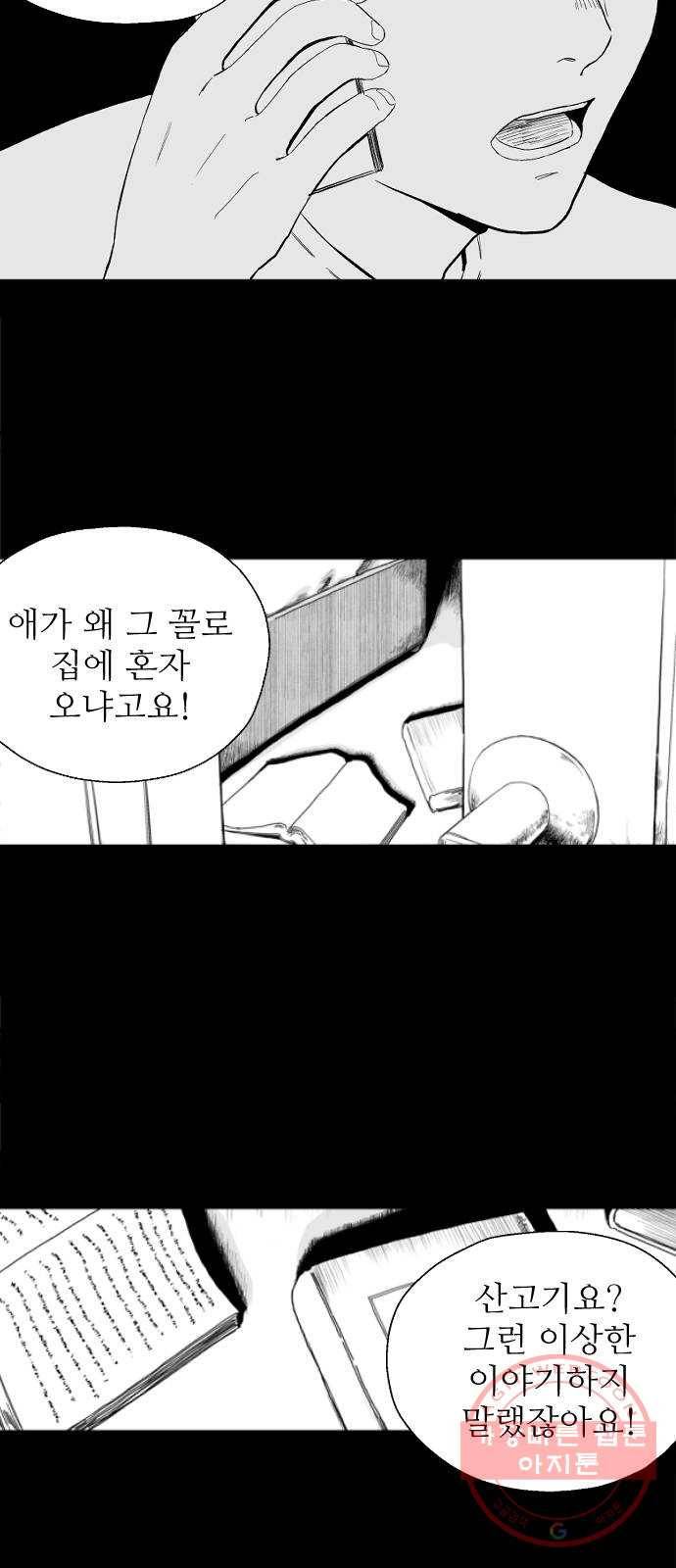 단편.zip 42화 산고기 - 우준 작가 47