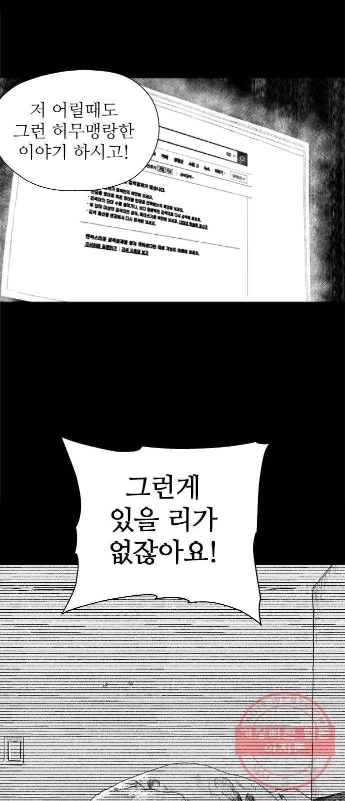 단편.zip 42화 산고기 - 우준 작가 48