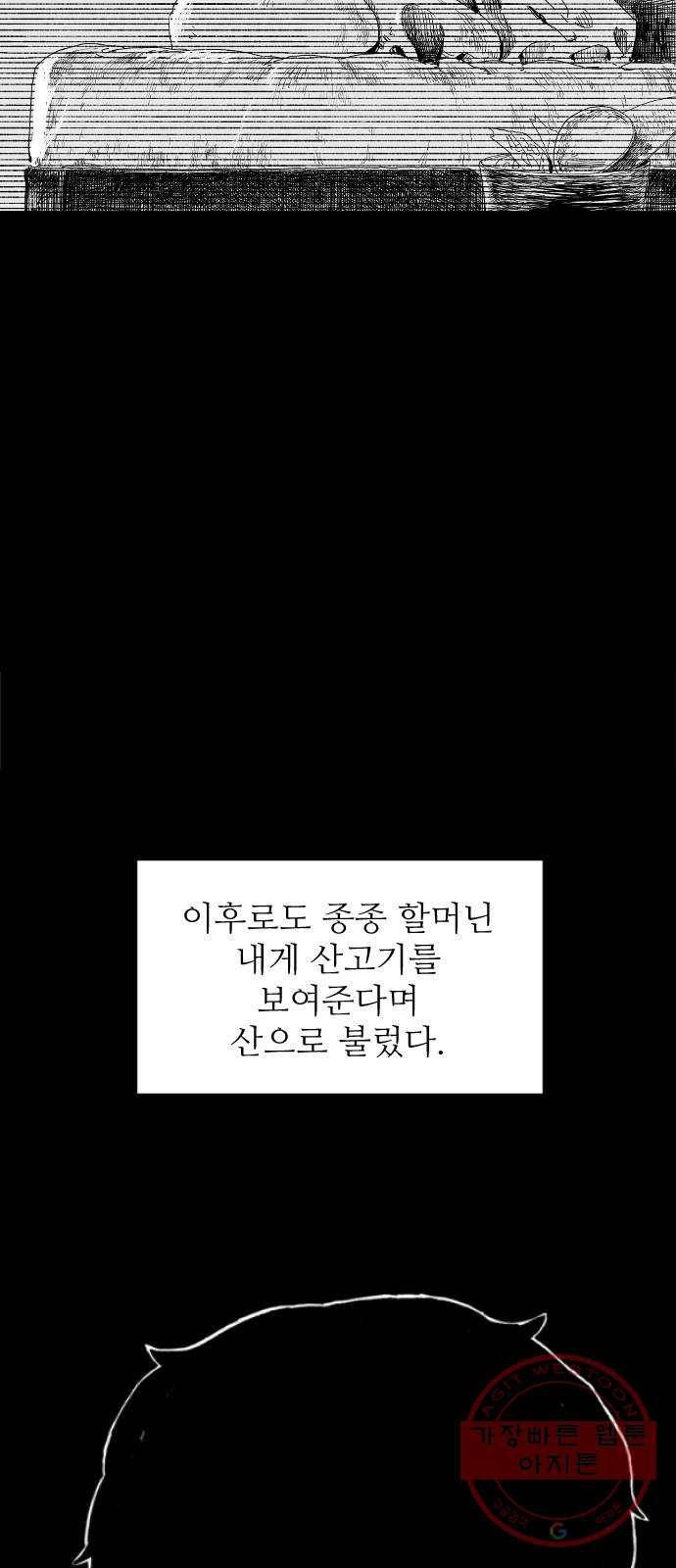 단편.zip 42화 산고기 - 우준 작가 49