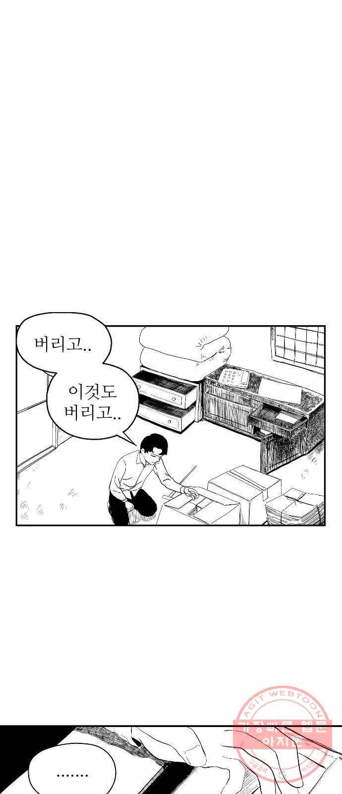단편.zip 42화 산고기 - 우준 작가 56