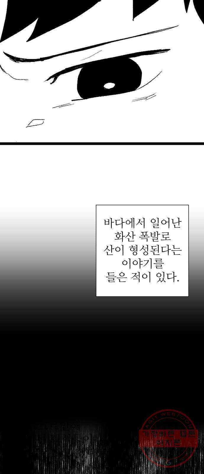 단편.zip 42화 산고기 - 우준 작가 61