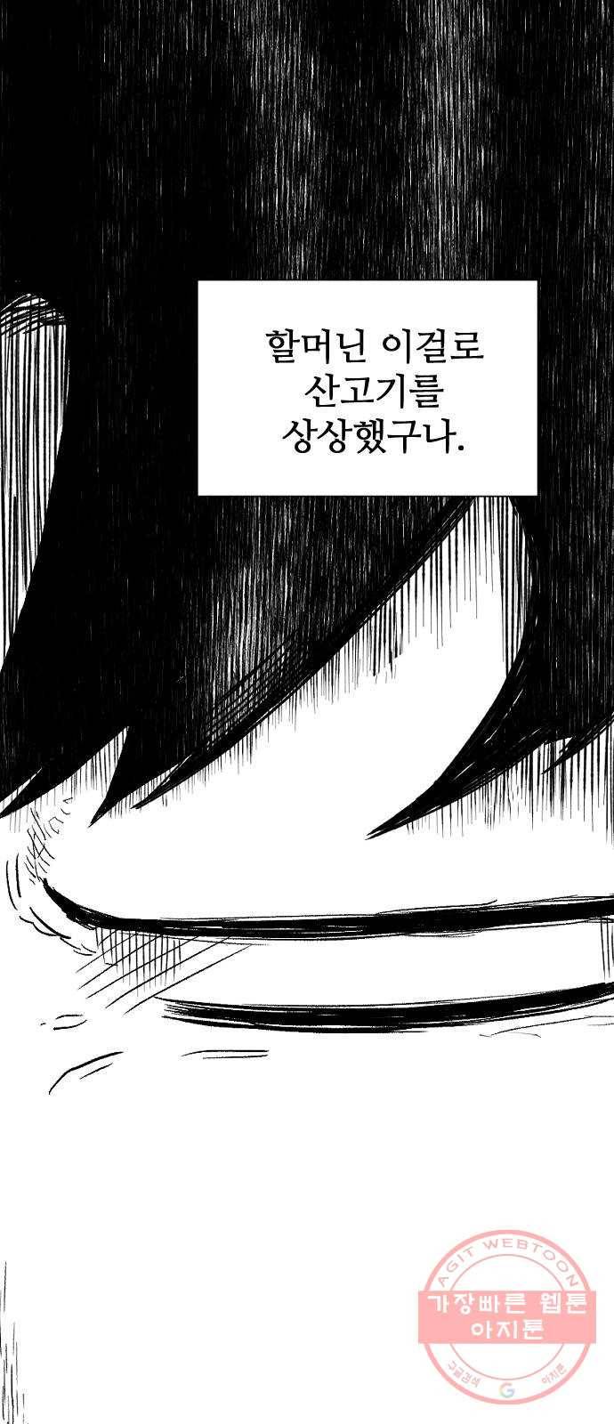 단편.zip 42화 산고기 - 우준 작가 62
