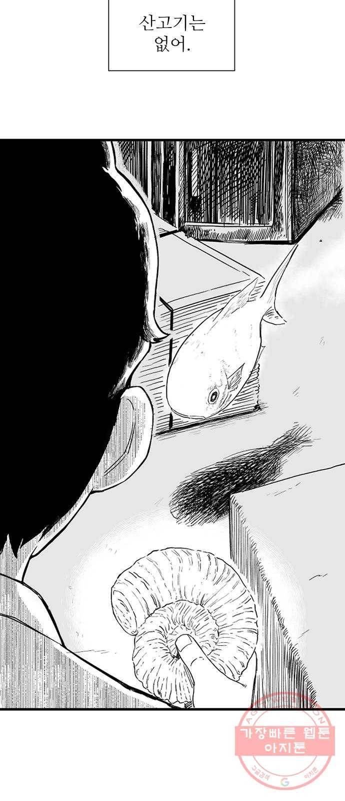 단편.zip 42화 산고기 - 우준 작가 64
