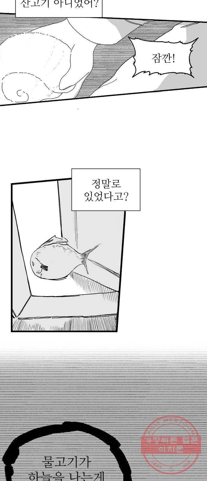 단편.zip 42화 산고기 - 우준 작가 68