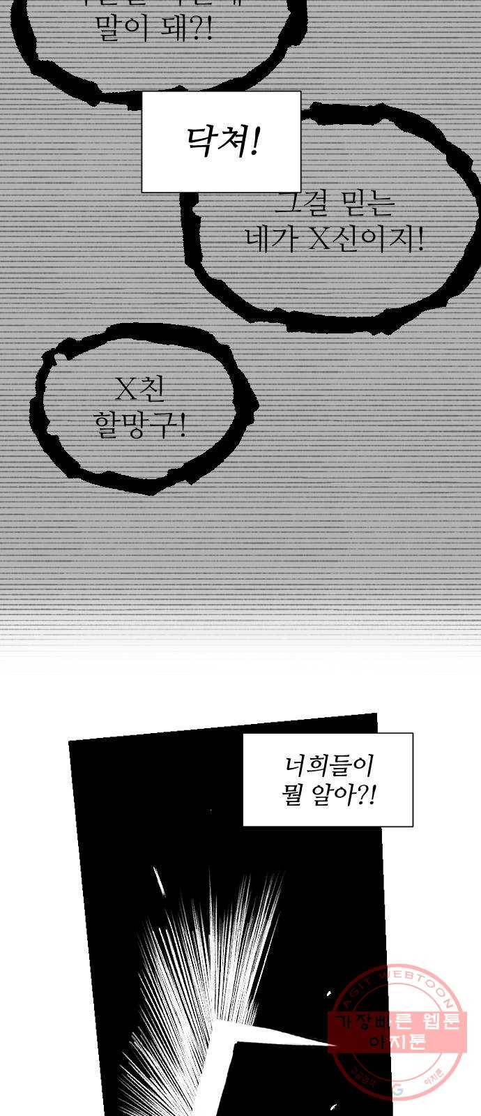 단편.zip 42화 산고기 - 우준 작가 69