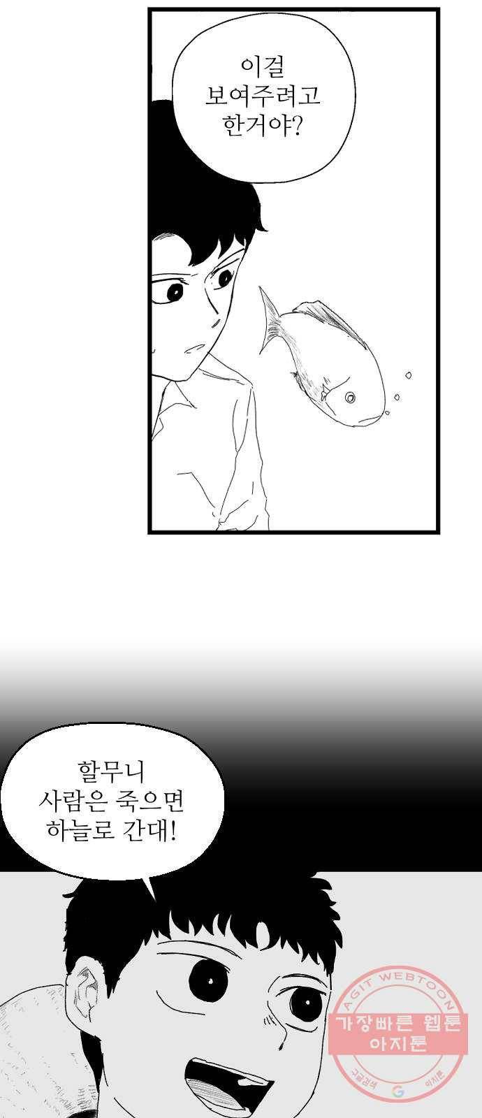 단편.zip 42화 산고기 - 우준 작가 78