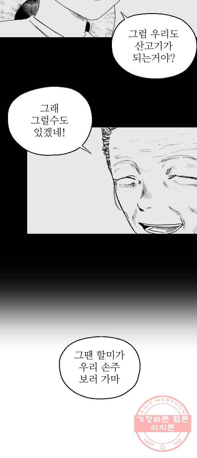 단편.zip 42화 산고기 - 우준 작가 79