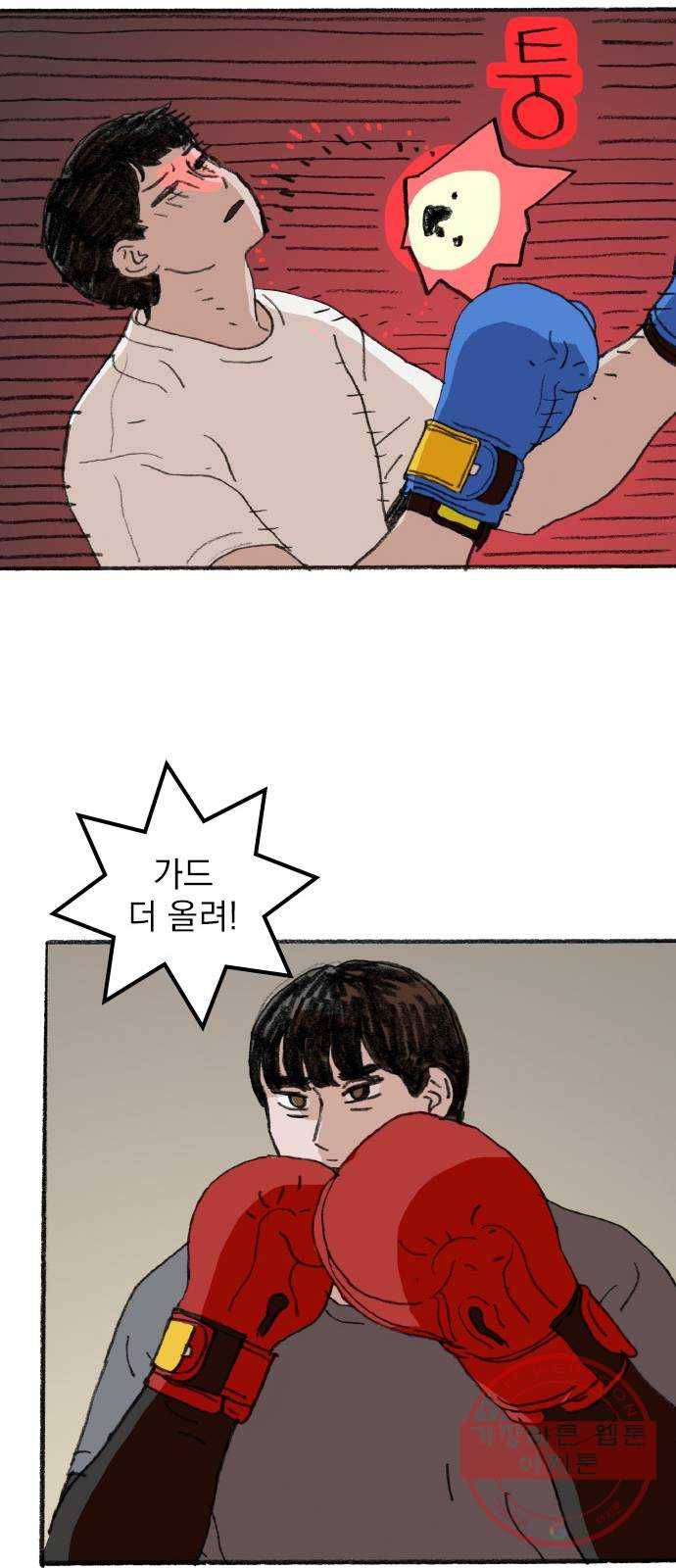 지옥급식 30화. 노랭이(5) 4