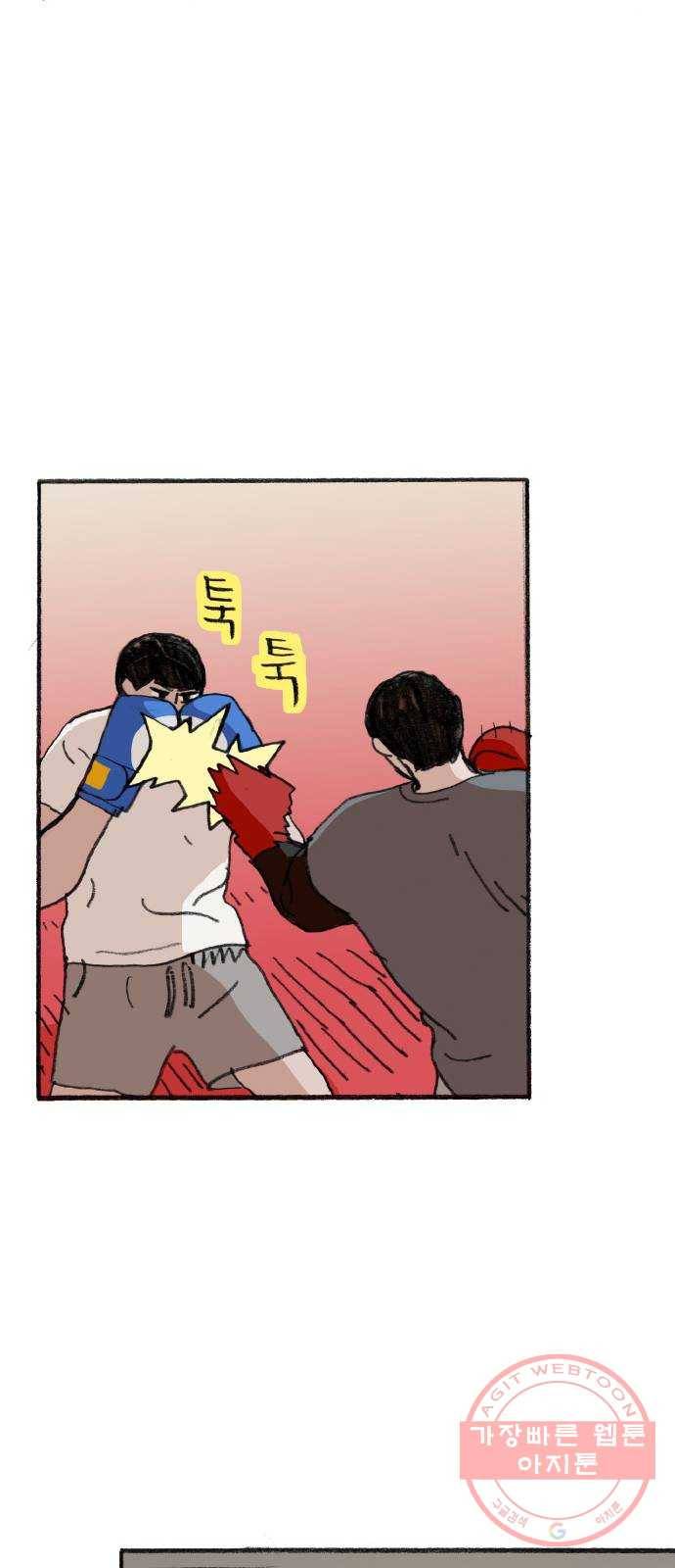 지옥급식 30화. 노랭이(5) 5