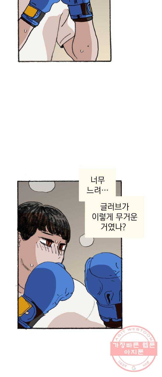 지옥급식 30화. 노랭이(5) 11