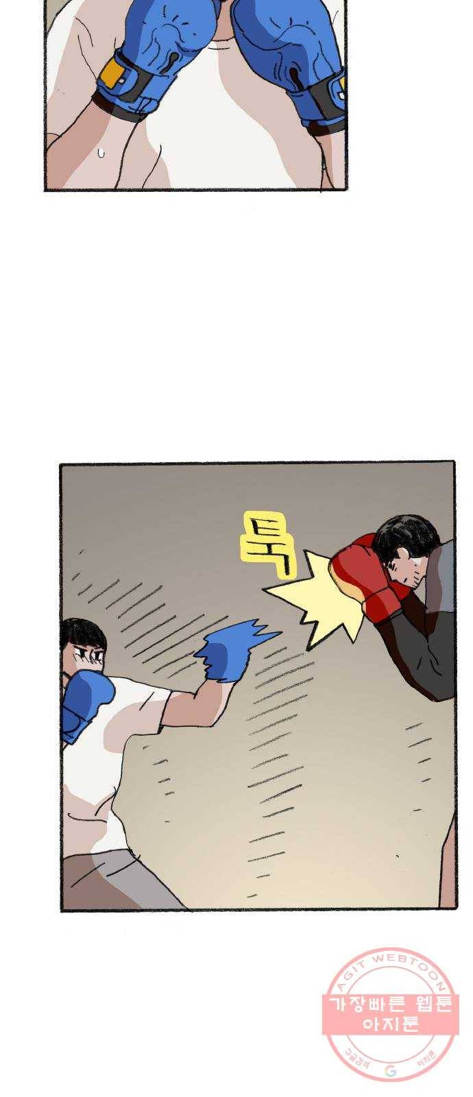 지옥급식 30화. 노랭이(5) 13