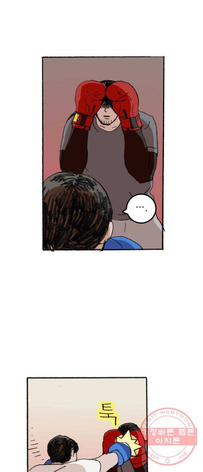 지옥급식 30화. 노랭이(5) 14